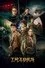 Season Poster